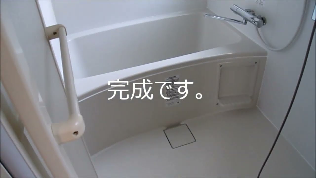 ユニットバス施工例