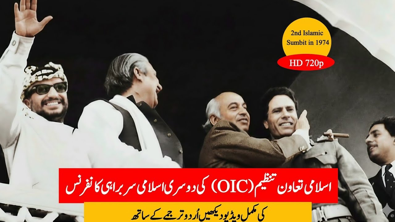 The 2nd OIC Summit held in Lahore Pakistan in 1974 | Full video with Urdu & Hindi translation |