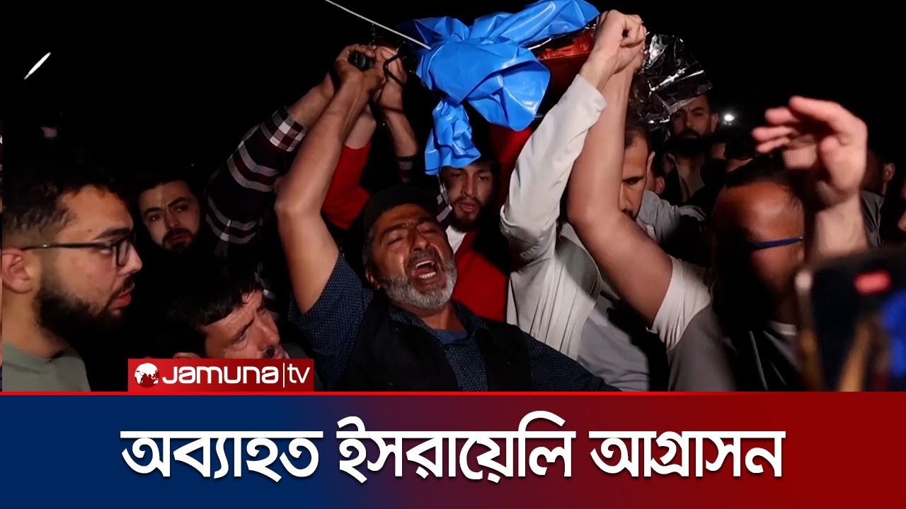 পশ্চিম তীরে সেনাদের পাশাপাশি হামলা চালিয়ে যাচ্ছে দখলদাররা | West Bank Killed | Jamuna TV