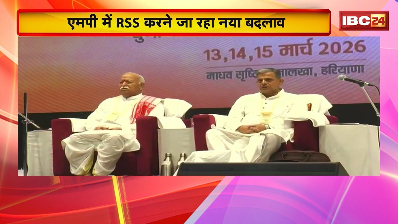 Madhya Pradesh में RSS करने जा रहा नया बदलाव। अब प्रांतों की जगह बनेंगे RSS के 7 सभांग। RSS