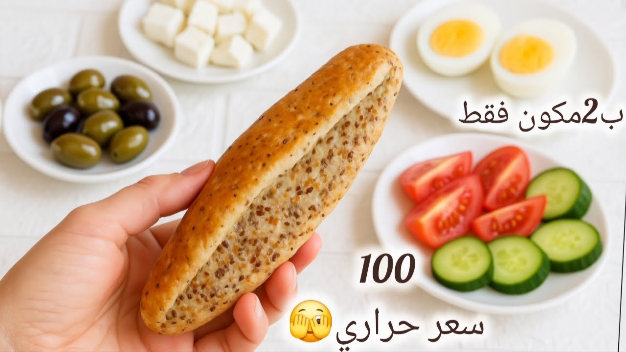 باكله في الفطار انسي الغدا‼️من الشبع خبز صحي لل #دايت بمكونين فقط بدون بيض ولا سيليام ولا بقوليات 