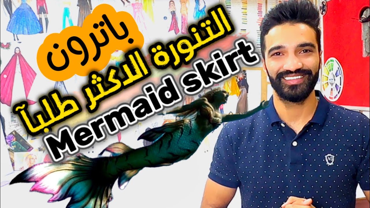 باترون تنورة الافراح (4️⃣) تعلم الباترون والخياطة بكل سهولة | سلسلة التنورة