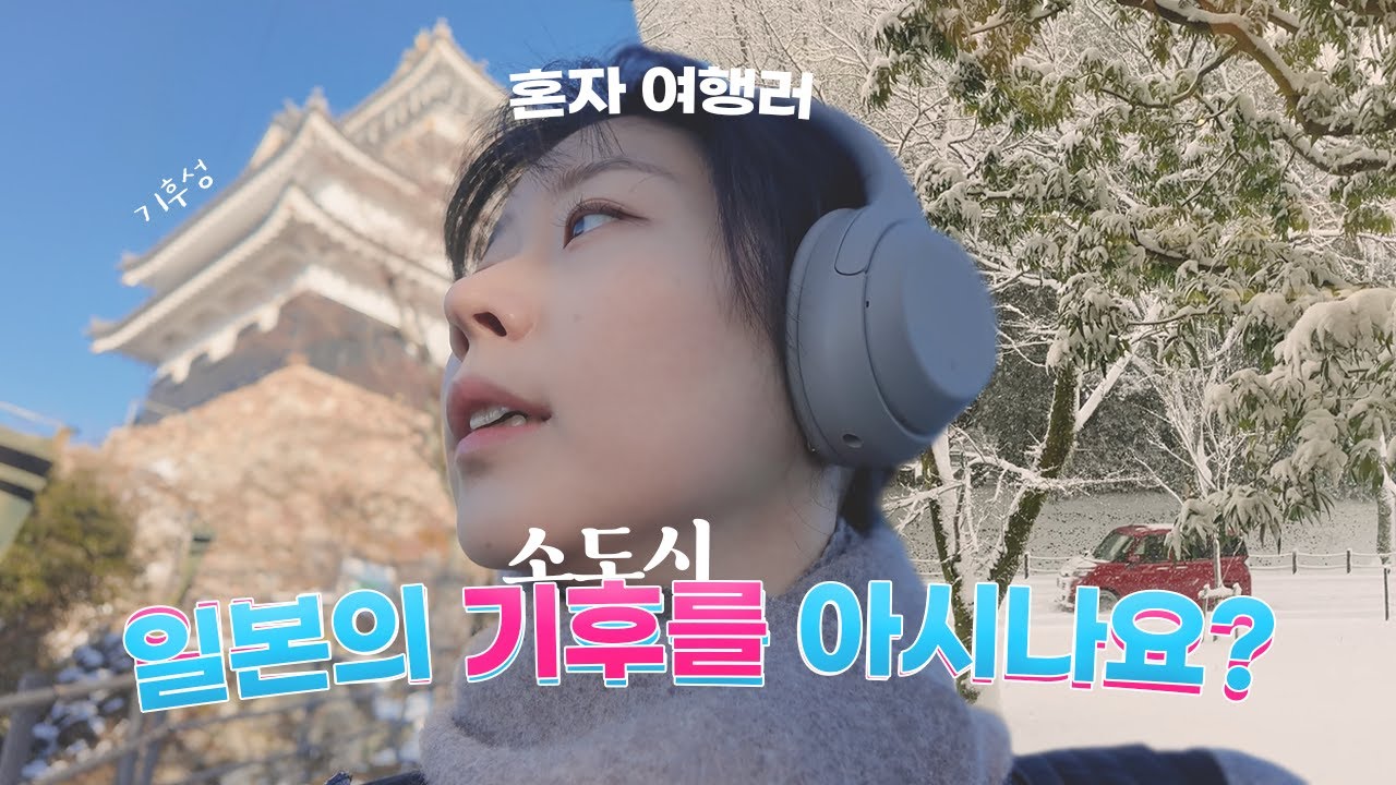 🤷&zwj;♀️일본인들도 잘 안가는 일본 기후시 여행 | 일본 소도시 여행 추천 | 기후 맛집 | 나고야 기후 | 기후여행 | 카와라마치 거리 | 우카이 강 | 나고야 근교 여행 |