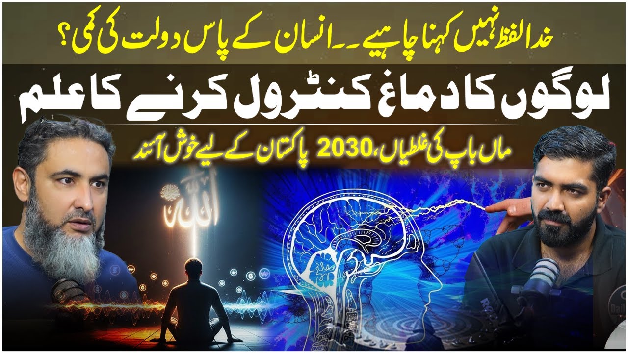 Silva Mind Control Technique | Dark Psychology | Mind Engineer Ali Exclusive Podcast | Hamza Sajid