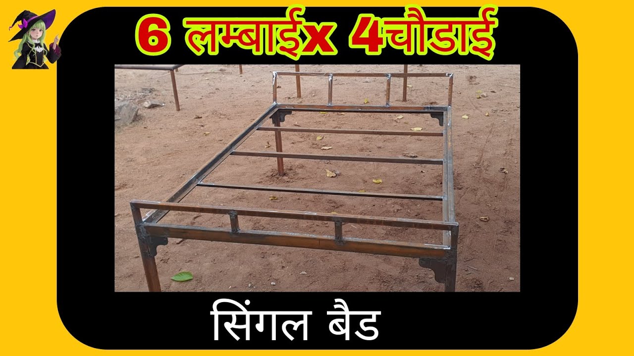 how to make iron singal bed!लौहे का सींगल बैड कैसे बनाते हैं#बैड #सिंगल_baid #vairalvideo🛏 🛋