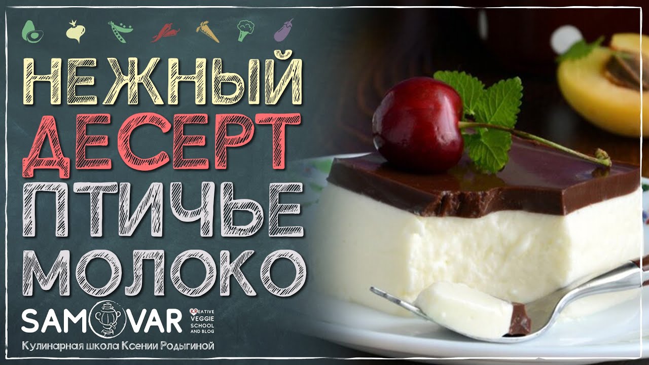 Нежнейший десерт суфле птичье молоко с агар-агаром