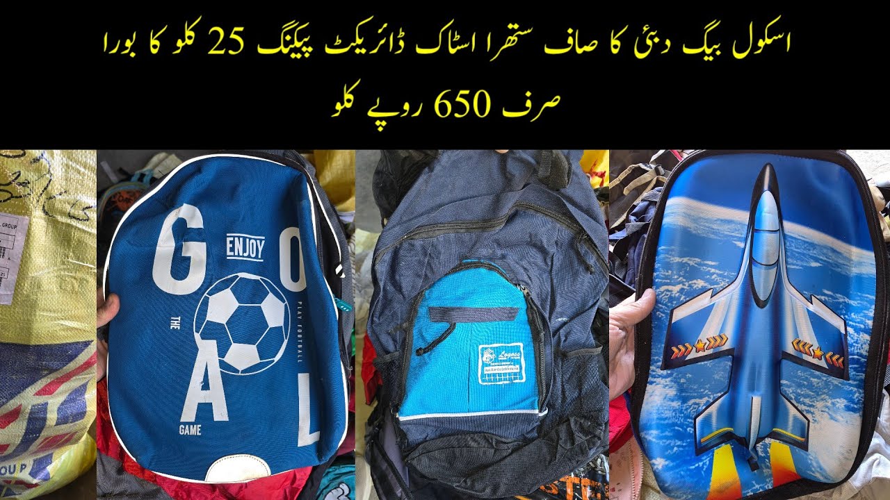 Sher Shah | School Bags | Kids School Bags | Imported Preloved Bags | Lunda Bazar Karachi