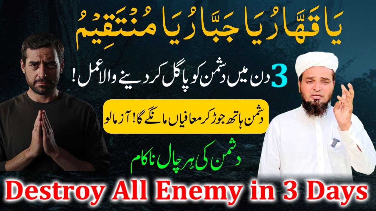 Ya Qahhar Ya Jabbar ! 3 Din Mein Dushman Pagal Ho jayga ! Destroy All Enemy in 3 Days