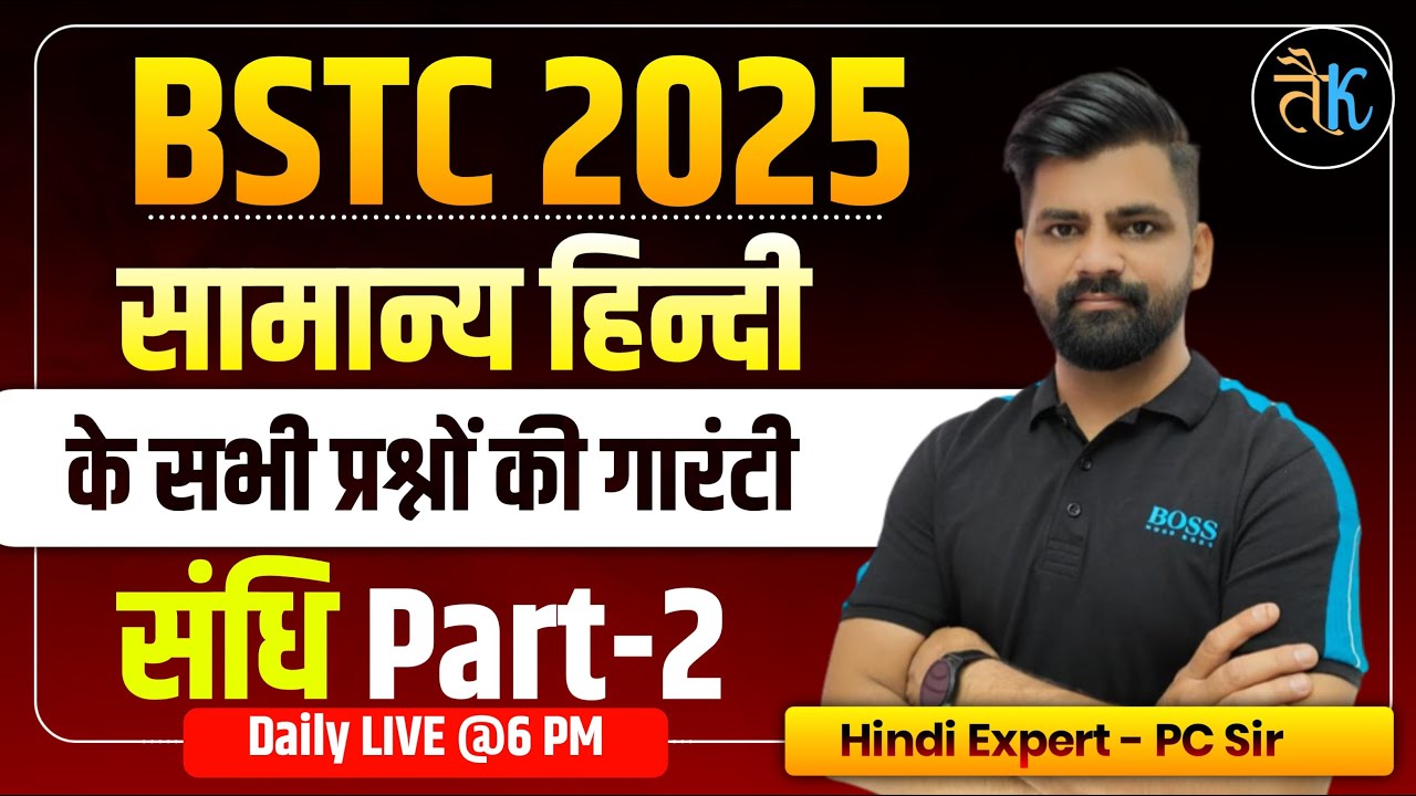 BSTC 2025 | BSTC Hindi Live Class | BSTC Hindi Sandhi MCQ Class-2 | Hindi Special Class by PC Sir