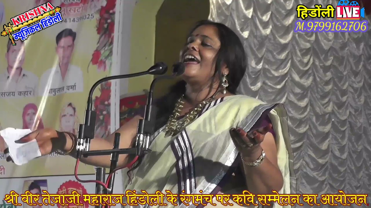 कवित्री चंदा पाराशर // सिटीया देदे बुला रहयो  छत पर मांगीलाल