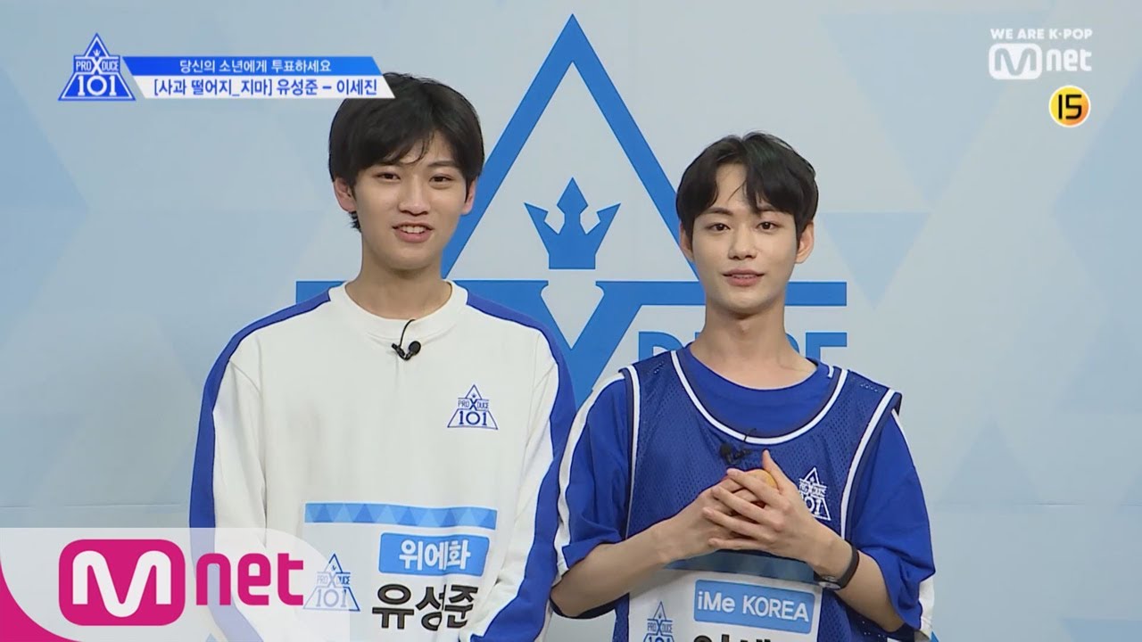 PRODUCE X 101 [단독/X101스페셜] 사과 떨어지_지마ㅣ유성준(위에화) - 이세진(iMeKOREA) 190314 EP.0