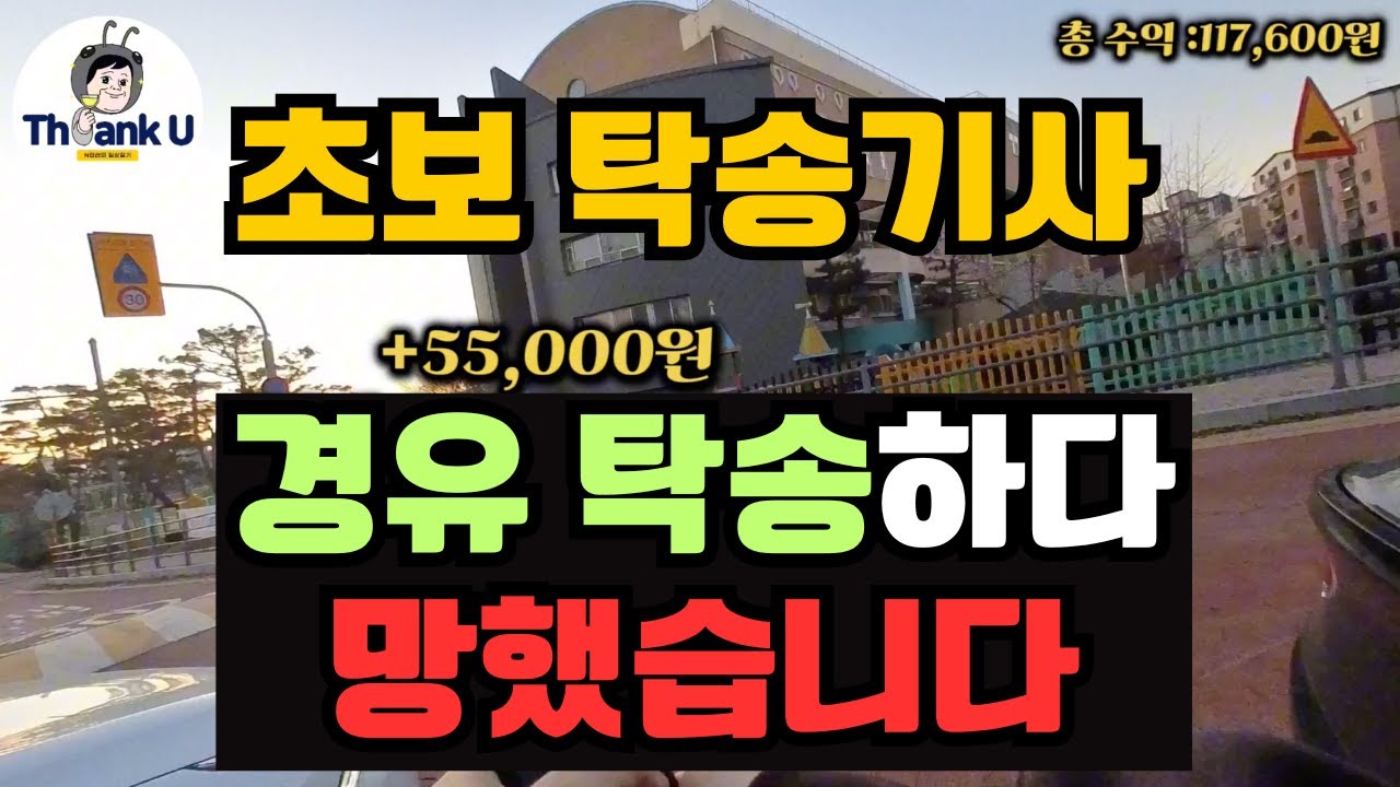 평일 오전부터 오후까지 하루종일 뚜벅이 탁송으로 얼마나 벌까?(feat 경유탁송 망했....)