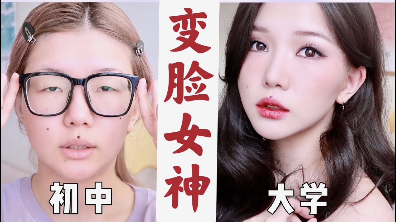 全班【最丑】的女生化妆后竟然？！真人版女神降临！