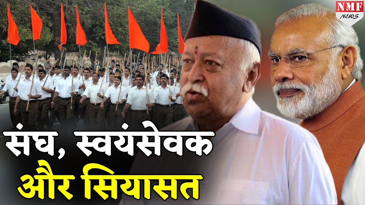 RSS  से निकले हैं कई दिग्गज, जानिए कैसे बनते हैं संघ के स्वयंसेवक