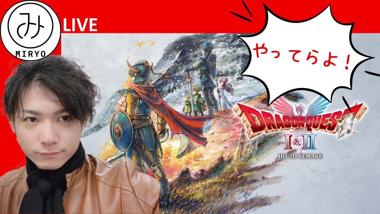 岩手訛りのドラクエ１リメイクやってらよ