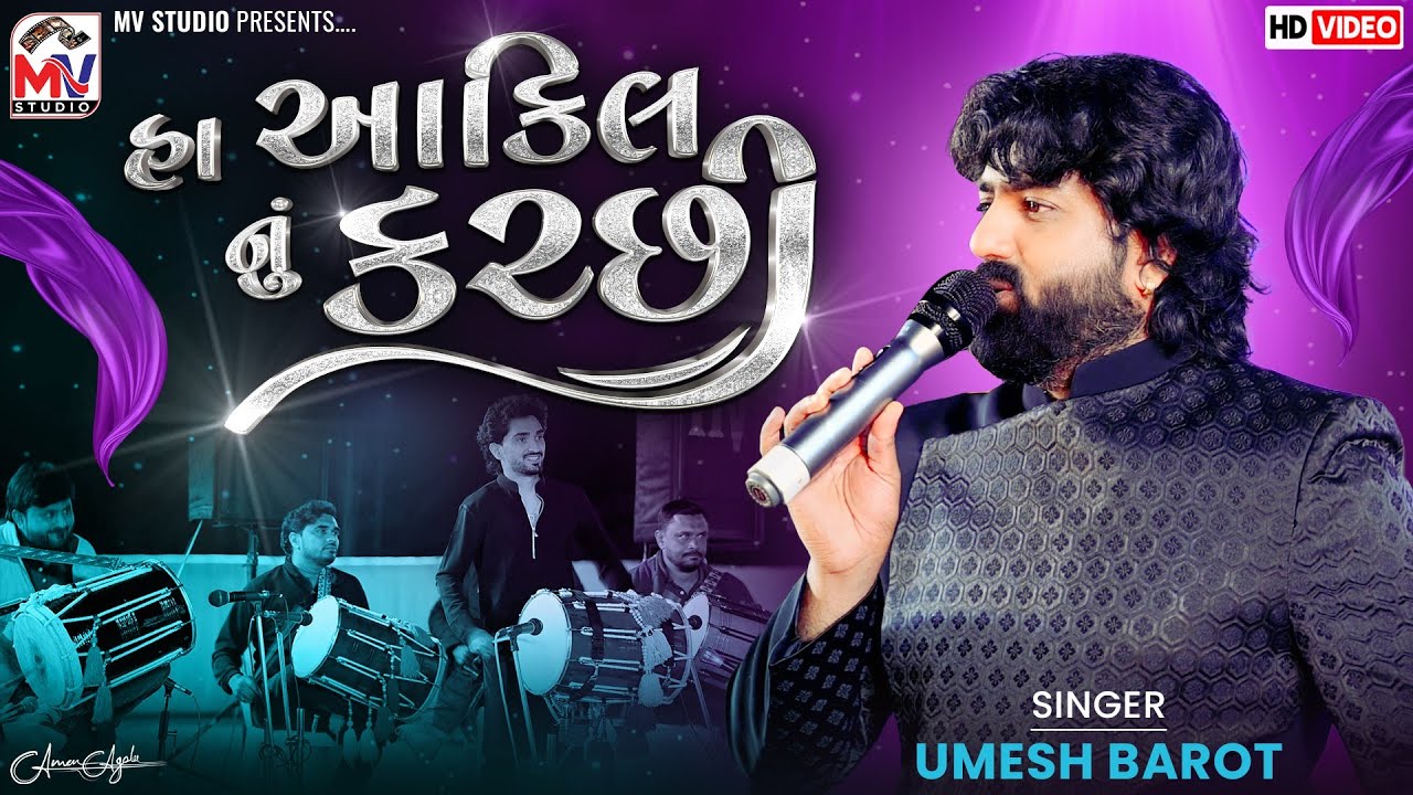 હા આકિલ નું કચ્છી | Umesh Barot | Aakil Zariya | Kutchi | Mv Studio