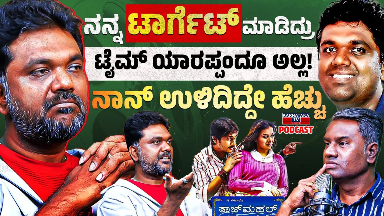 ನನ್ನ ಟಾರ್ಗೆಟ್ ಮಾಡಿದ್ರು ಟೈಮ್ ಯಾರಪ್ಪಂದೂ ಅಲ್ಲ! | Abhimann Roy Podcast | Karnataka TV