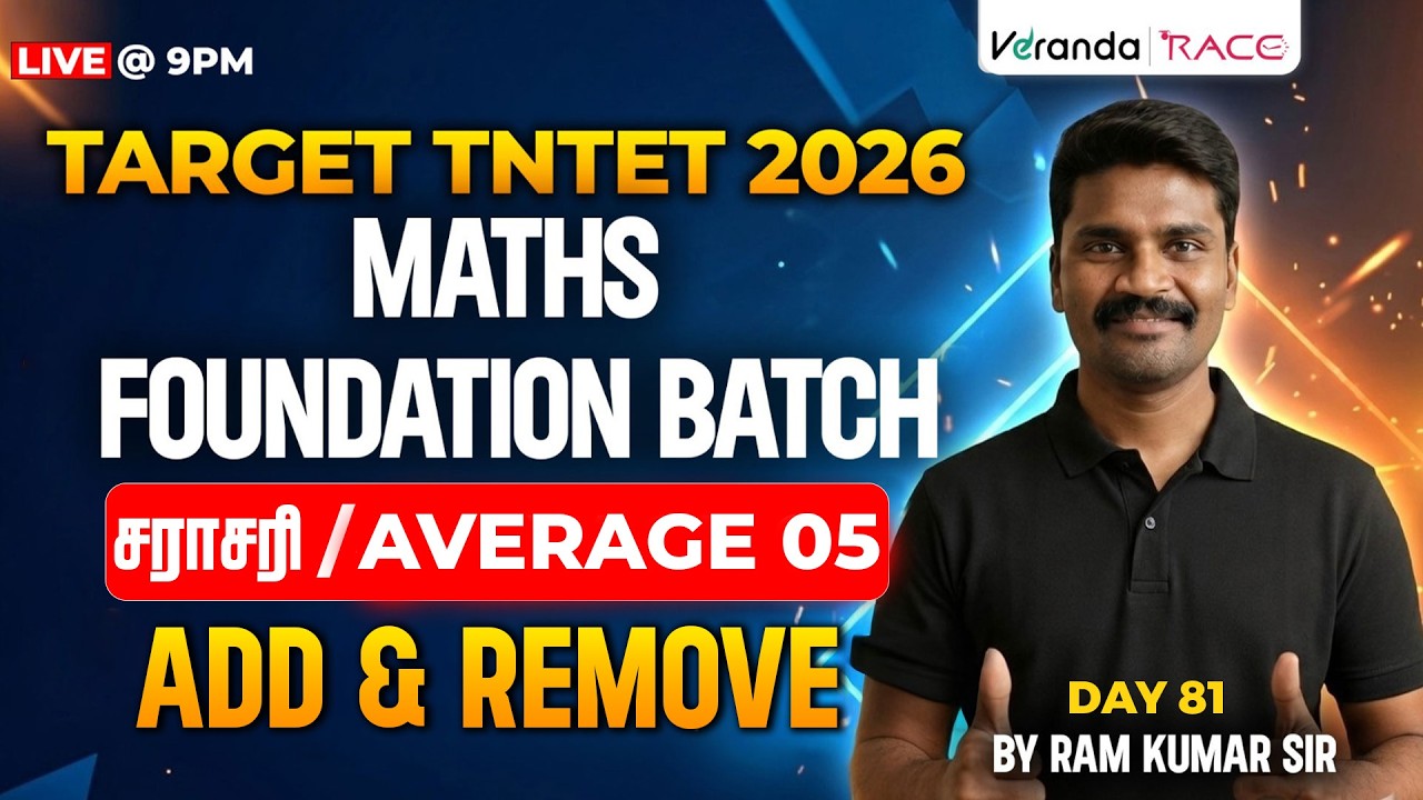 TNTET 2026  DAY 81 | MATHS FOUNDATION BATCH: சராசரி / AVERAGE 05 |  ADD & REMOVE | BY RAM KUMAR