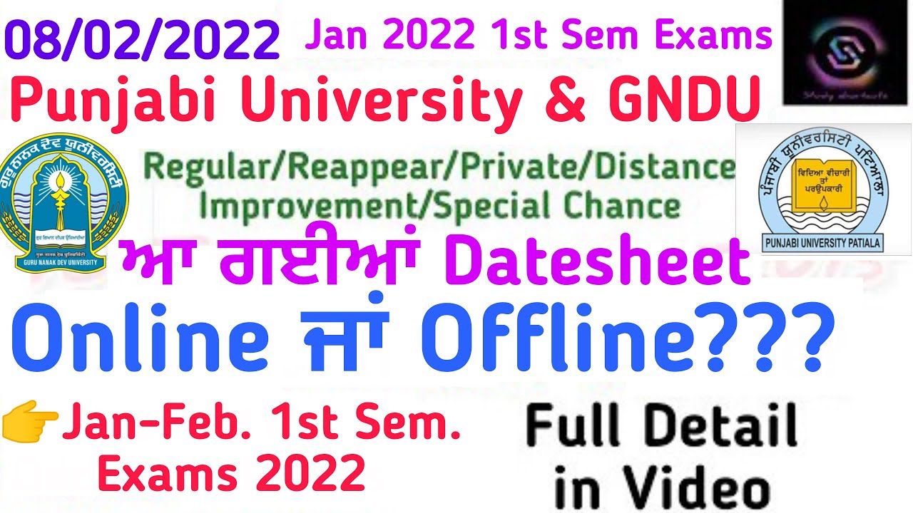 1st Sem. Exams Online ਜਾਂ Offline? Jan-Feb 2022 Exams Odd Sem ਆ ਗਈਆਂ Datesheet Punjabi Uni GNDU #PUP