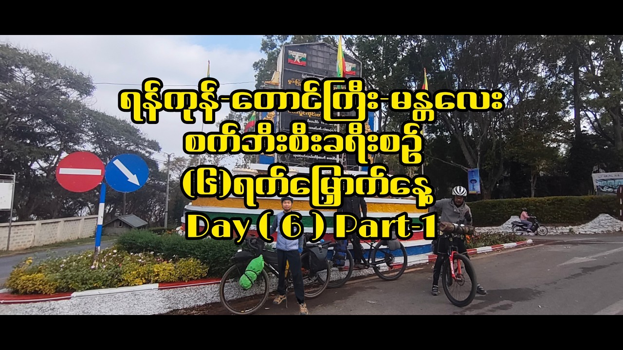 Yangon to Taunggyi to Mandalay ( Day 6 ) Part-1