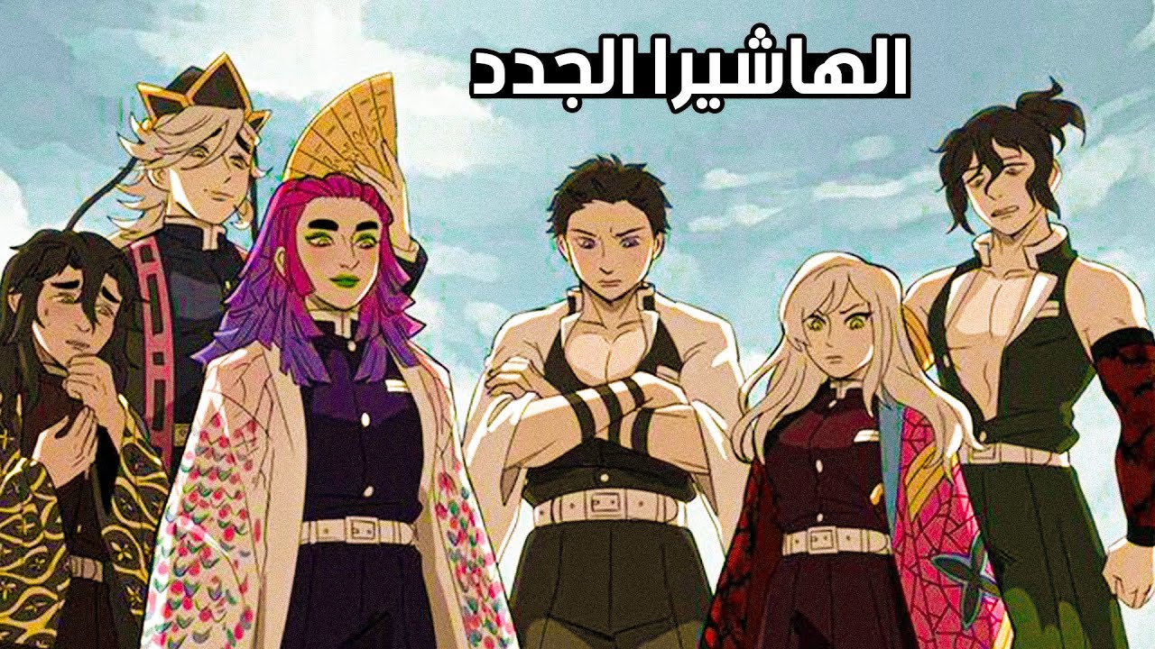 ماذا لو تحول الأقمار الى هاشيرا ؟ - أكازا، دوما، كوكوشيبو... قوة رهيبة