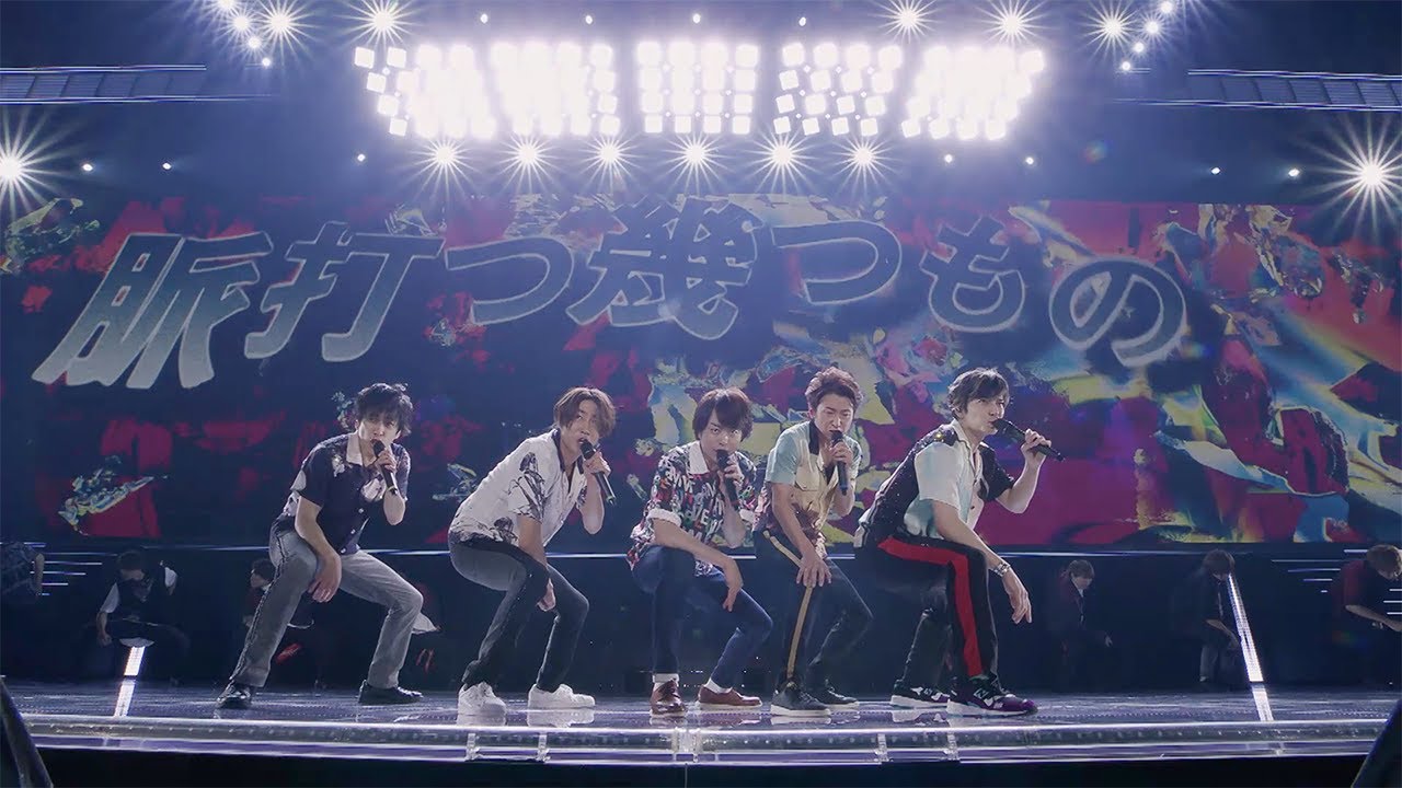嵐 - BRAVE (ARASHI Anniversary Tour 5×20)[Official Live Video] / ARASHI - BRAVE