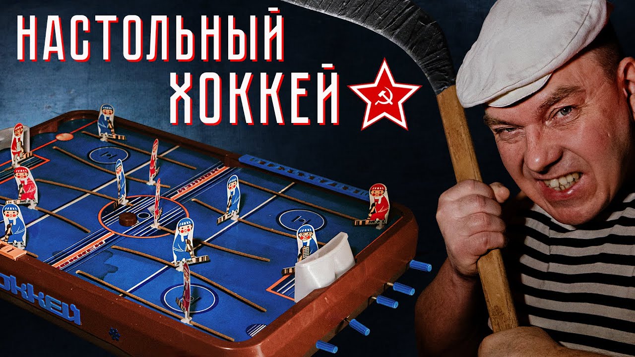ВЕЛИКИЙ ХОККЕЙ СССР!