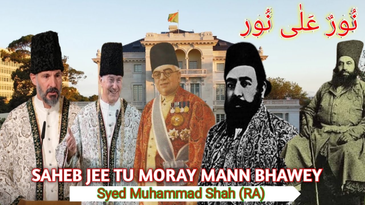 Saheb ji tu Ginan | Sahebji tu More Man Bhave | Sayed Muhammad Shah (RA) | Gujrati Ginan #ginan