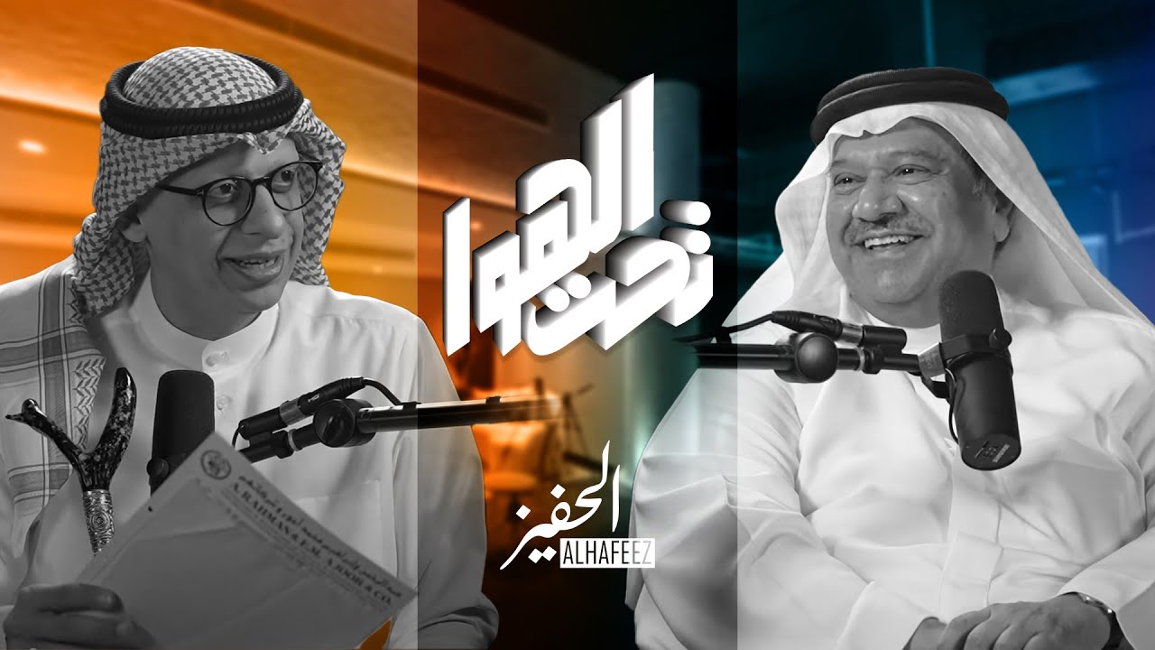 الحفيز | تحت الهوا | اسرا قطع القماش