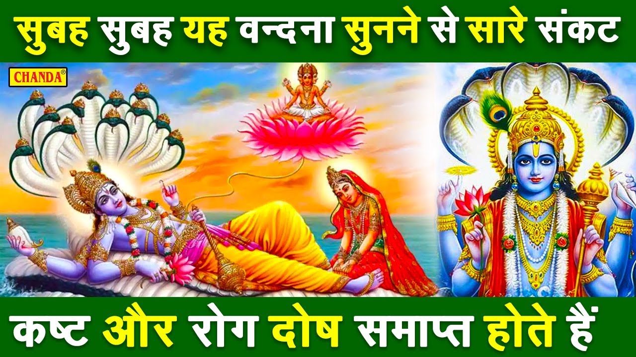 विष्णु अमृतवाणी || विष्णु जी के भजन || Nonstop Vishnu Ji Ke Bhajans || Vishnu Bhakti Songs
