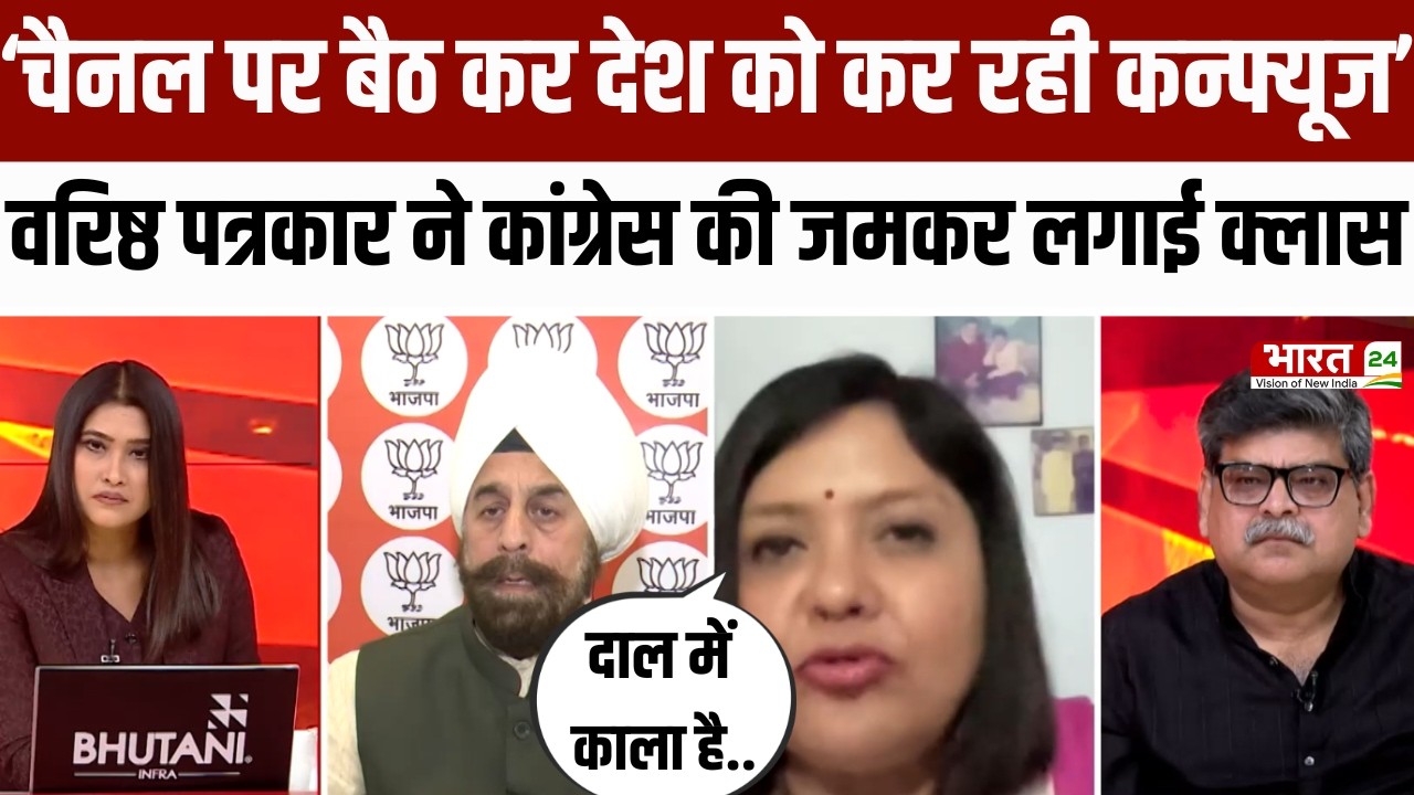 Dahaad : ‘चैनल पर बैठ कर देश को रही कन्फ्यूज’, वरिष्ठ पत्रकार ने Congress की जमकर लगाई क्लास!