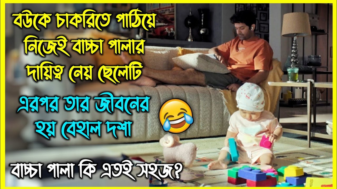 বাচ্চা পালতে গিয়ে চরম বেহাল দশা হয় ছেলেটির 😂 প্রতিটি মেয়ের দেখা উচিত ভিডিওটি