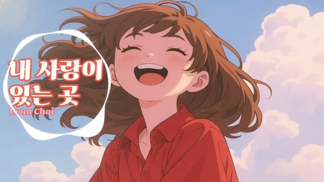 Where My Love Is | Korean City Pop / 韓国シティポップ