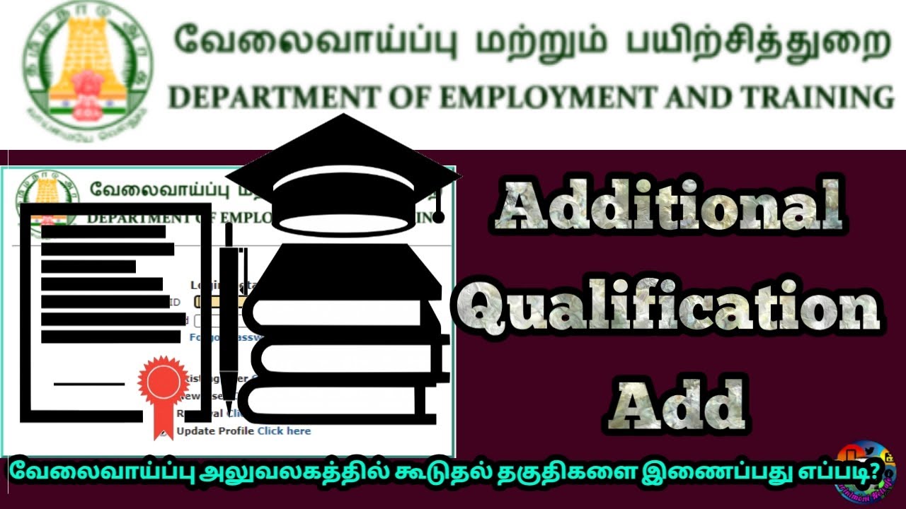 How to Employment  office Additional Qualification Add in tamil, கூடுதல் தகுதிகளை இணைப்பது எப்படி?