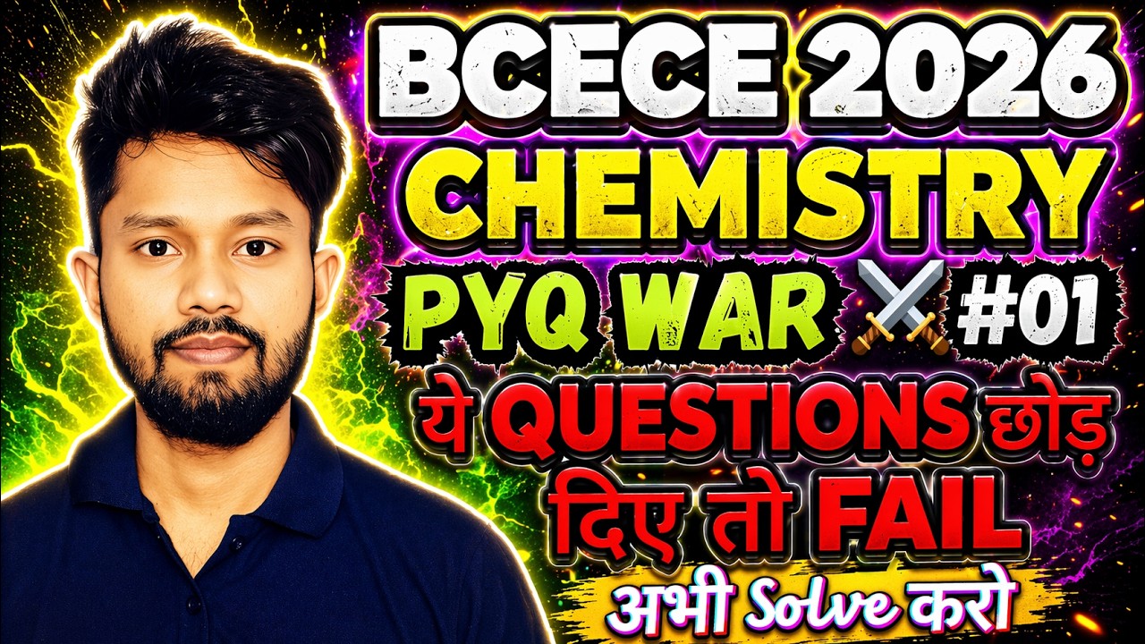 &ldquo;BCECE 2026 Chemistry PYQs #01 🔥 | ये Questions हर साल आते हैं 😱 | Real Exam Practice&rdquo; Chemysics