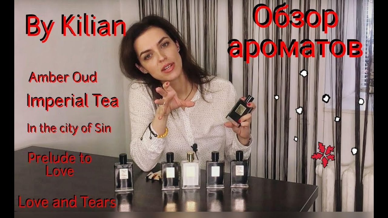 Осенний обзор By Kilian.Love and Tears,Imperial Tea,Amber Oud,In the city of Sin,Sweet Redemtion