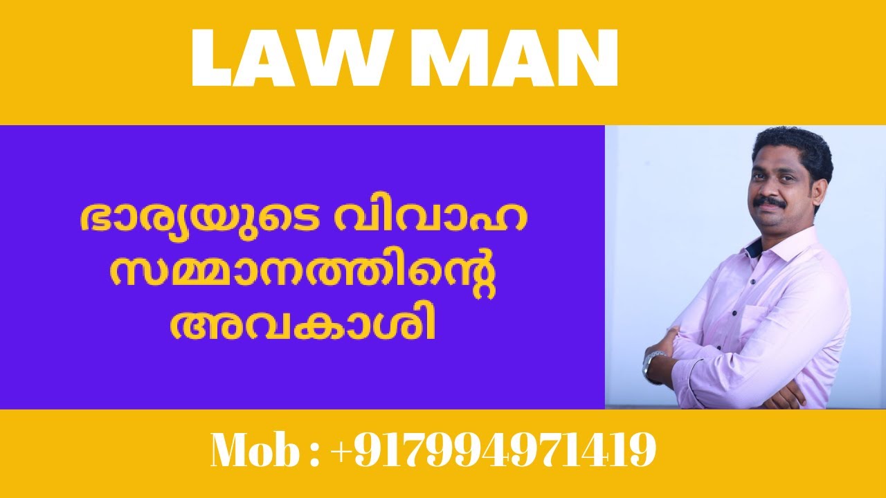 Divorce Case Malayalam|ഭാര്യയുടെ വിവാഹ സമ്മാനത്തിന്റെ യഥാർഥ അവകാശി ആരാണ്