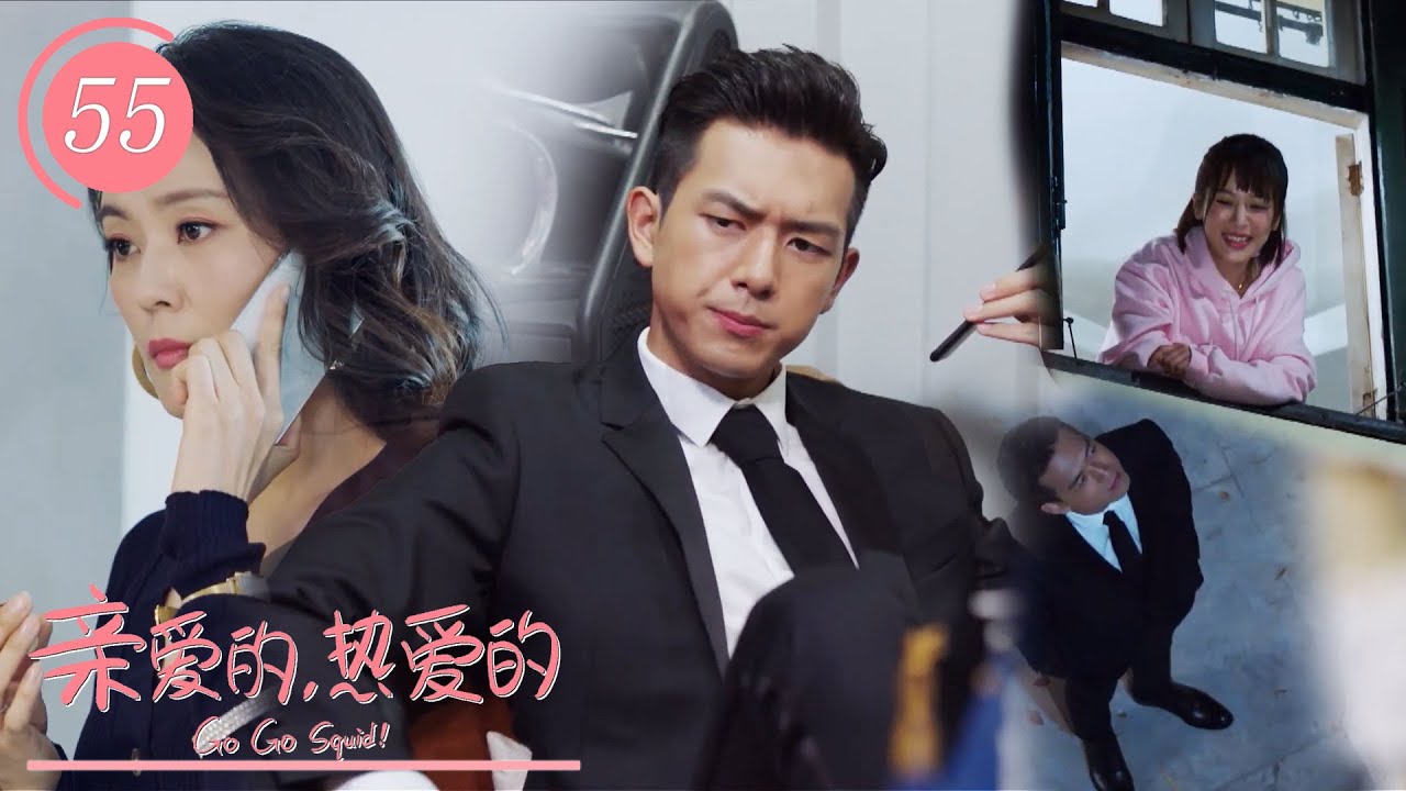 【速看55】韓商言迫不及待想娶佟年回家，越洋call後媽：“準備彩禮，我要馬上結婚！”⚡親愛的熱愛的 GoGoSquid1⚡楊紫、李現