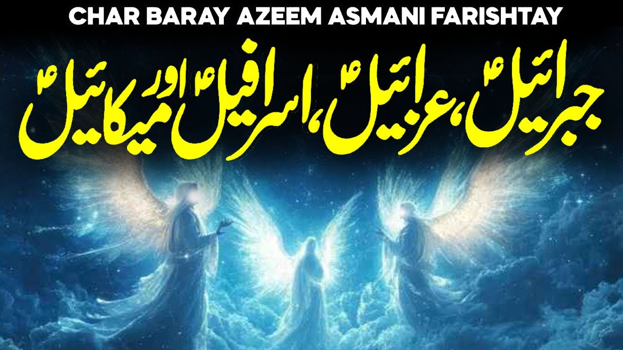 Farishton Ke Naam Aur Unke Kaam | Malakul Mout | Hazrat Jibraeel | Hazrat Israfeel | Faysal Islamic