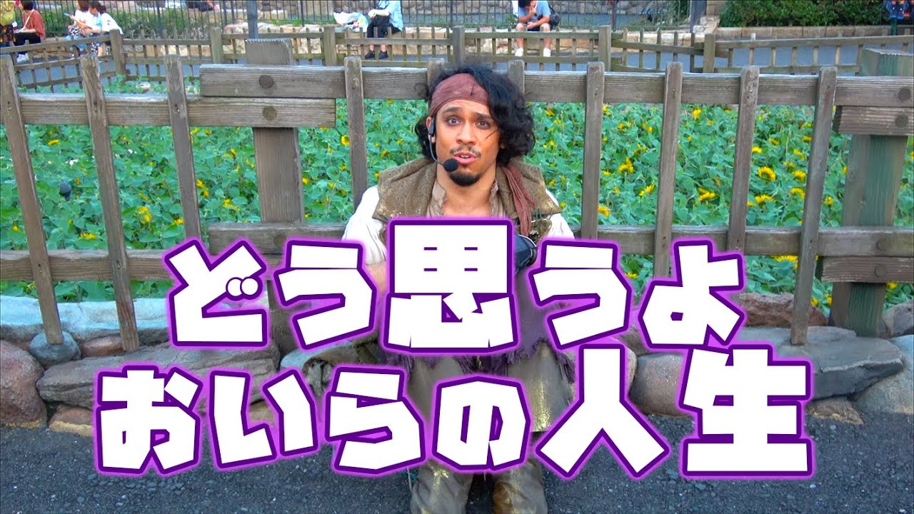 サンスプ「どう思うよおいらの人生」（海賊グリ2019）