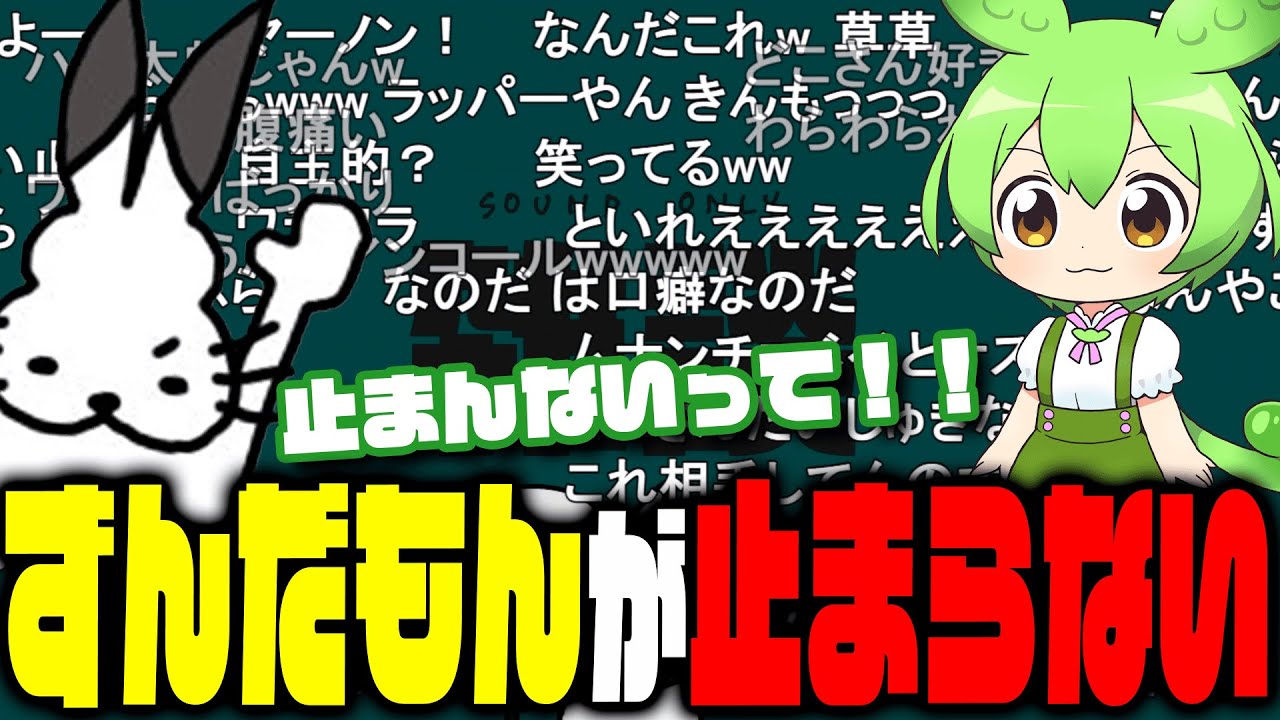 ずんだもんの「コメント読み上げ機能」が止まらなくなって焦るドコムス【ドコムス雑談切り抜き】