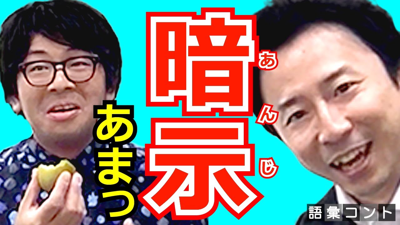 暗示