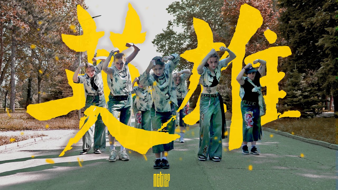 [K-POP IN PUBLIC] NCT 127 - KICK IT | Dance cover by Spill The Tea
