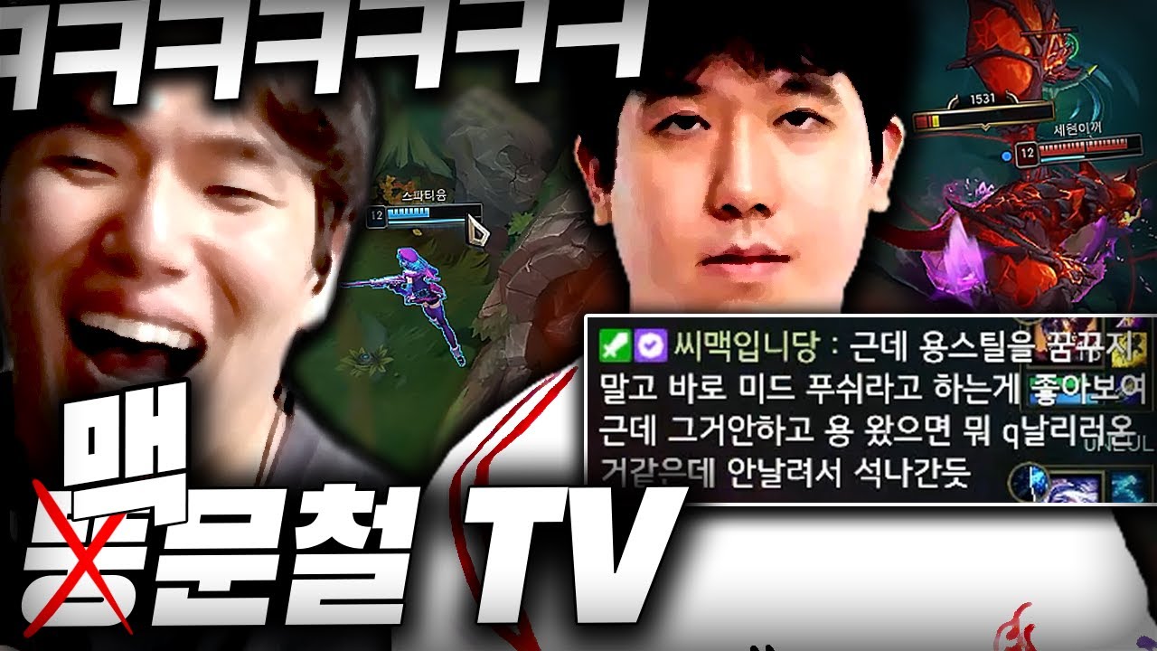 레전드 사연 중 보다 못한 맥문철TV 난입ㅋㅋㅋㅋㅋ