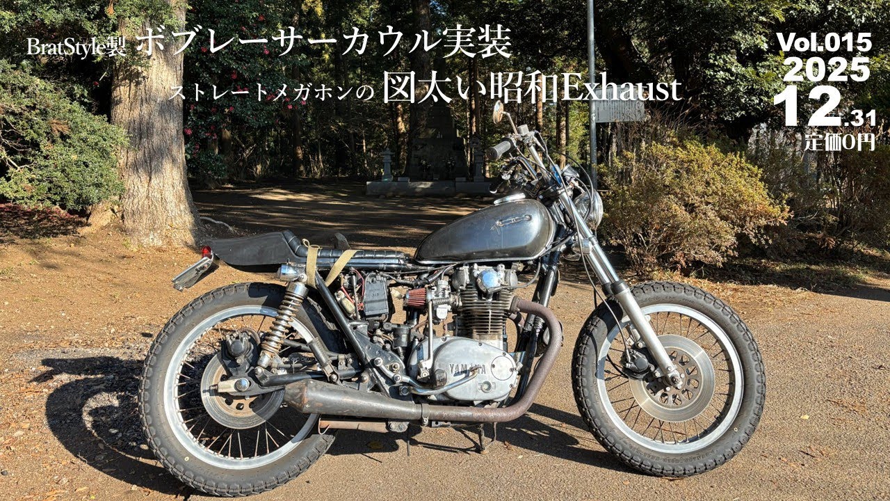 vol.015｜ボブレーサーカウルを実装したXS650spエキゾーストと千葉･市原秘境の大仏