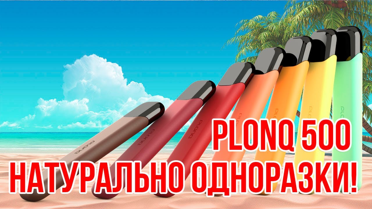 Одноразка plonq 500 | Обзор от деда Парима.