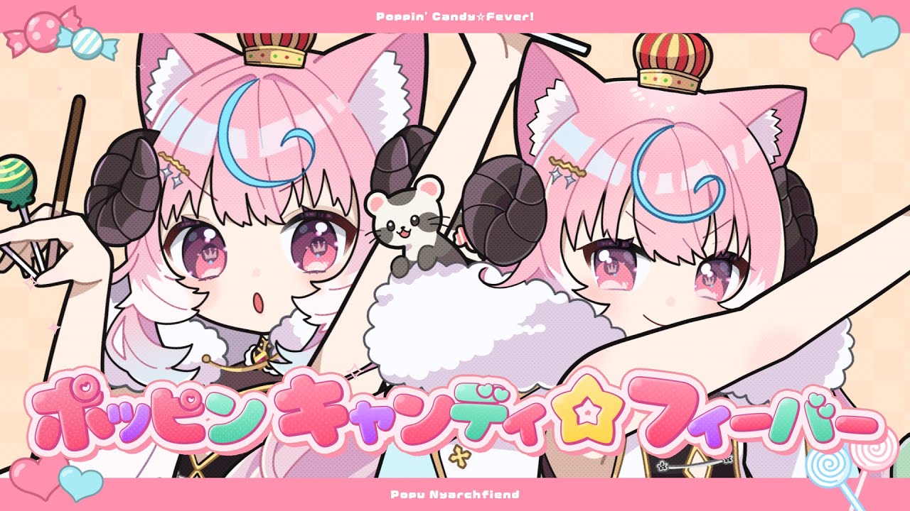 ꒰歌ってみた꒱ポッピンキャンディ☆フィーバー！ ❴ぽぷ・にゃーちふぃんど/re;BON❵