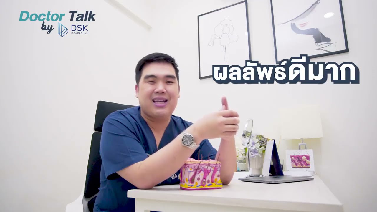 เปรียบเทียบเลเซอร์หลุมสิวมีกี่ประเภท ตัวไหนดีที่สุด‼
