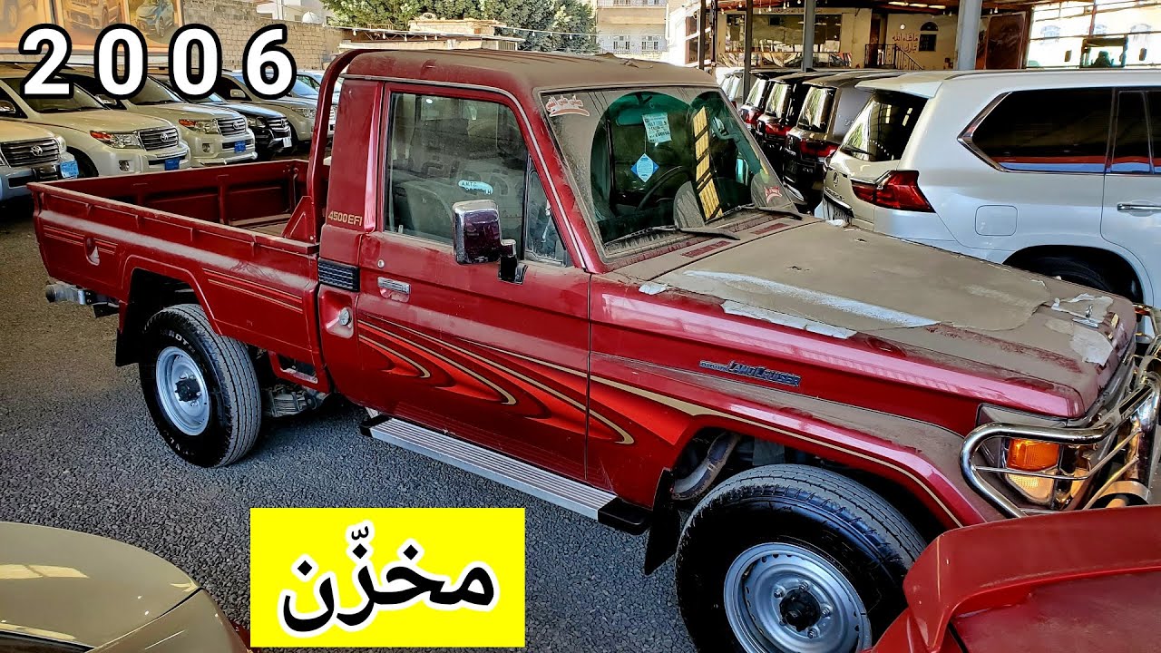 الشاص الوحيد في العالم 2006 مخزن لون عنابي وارد بازرعه