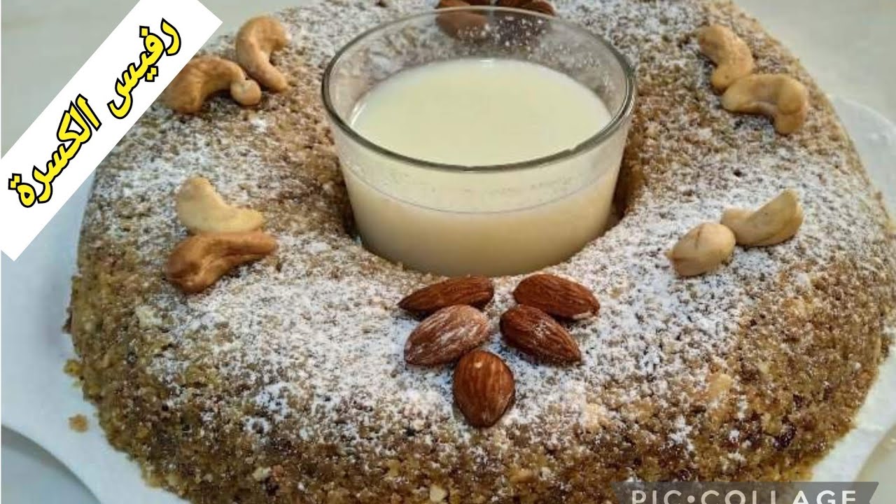 رفيس الكسرة تقليدي واروع من الرائع صح مولودكم